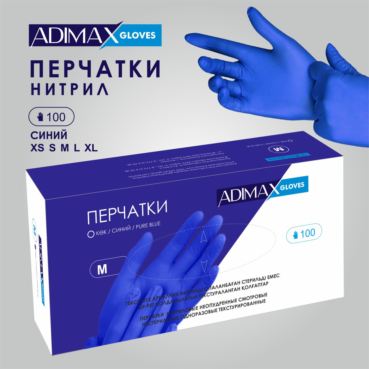 Голубые нитриловые перчатки ADIMAX в фирменной упаковке